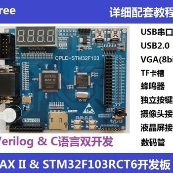 Дъска за развитие MAX II CPLD STM32F103RCT6 EPM240