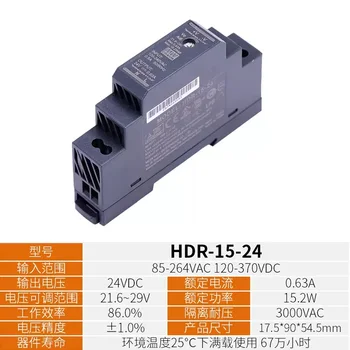 Импулсно захранване MEAN WELL HDR-15W 5V/12V/15/24V/48V Ръководство DC 15w тънък стъпка вид DR15